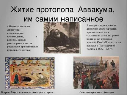Житие аввакума жанр