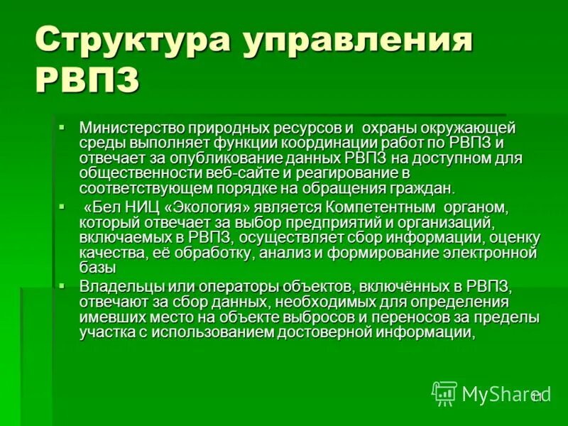 Беларусь Министерство природных ресурсов. Охраны окружающей среды республики беларусь