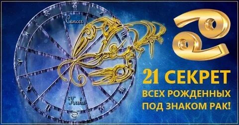 Секрет 21