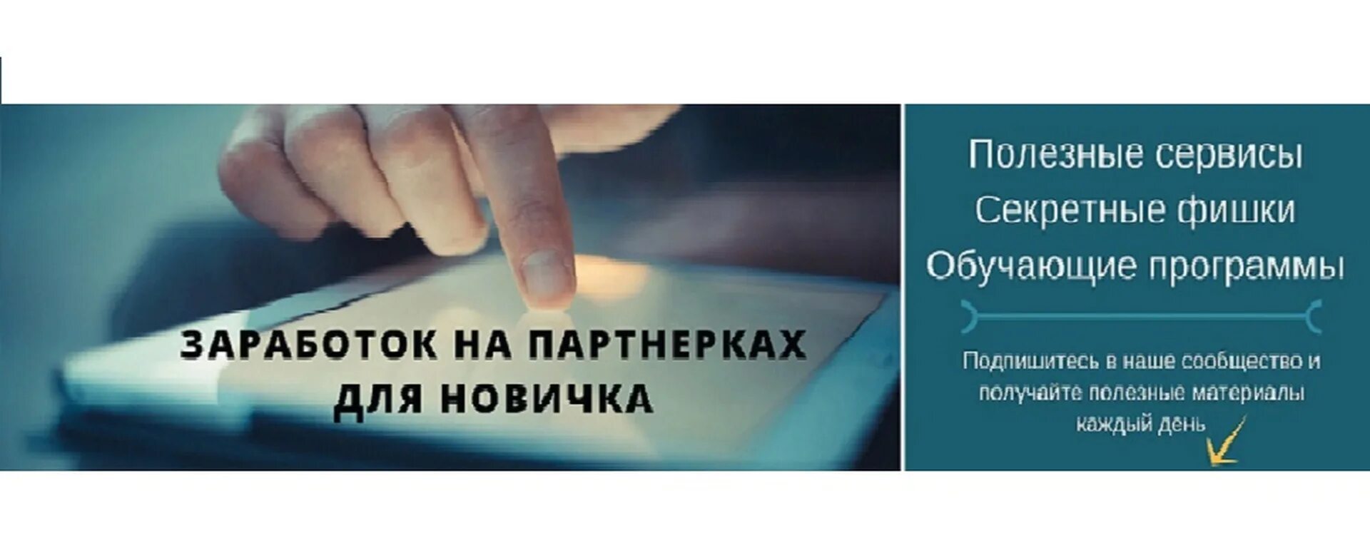Так продам партнерка. Заработок на партнерках. Заработок в интернете на партнерских программах. Заработок на партнерских программах. Заработок на партнерках картинки.