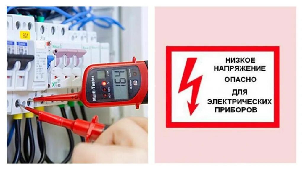 200 вольт в сети. Низкое напряжение. низкое напряжение в сети. низкое напряжение электрической сети. скачки напряжения в сети.