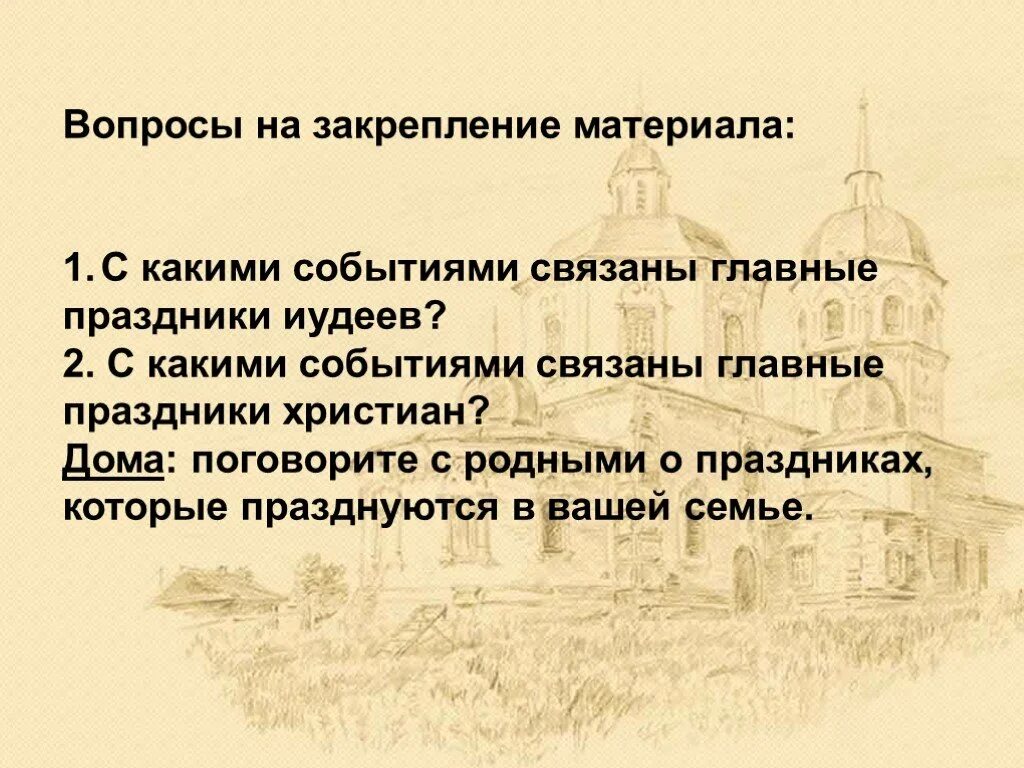 Назовите 3 национальных религиозных праздника. С какими событиями связаны главные праздники иудеев. Главные праздники иудаизма. Иудейские праздники презентация.