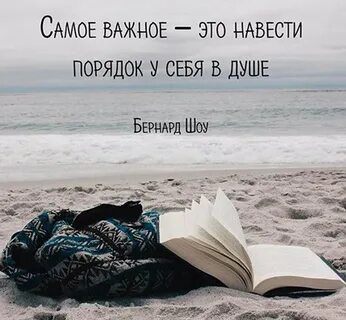 Порядок в душе порядок в жизни