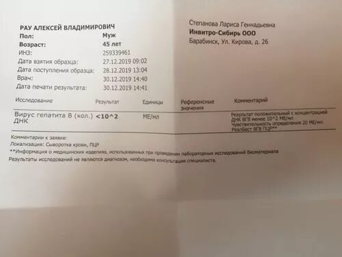 Анализ пцр на гепатит. Вирус гепатита в ДНК количественный <10*2 ме/мл. Аналитическая чувствительность ДНК вируса гепатита b - 50 ме/мл.. Анализ на ДНК гепатита б. ПЦР ДНК гепатита в количественный.