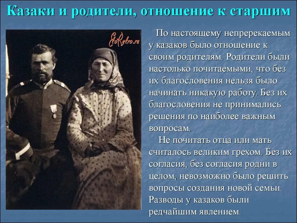 Якутская традиция уважительное отношение женщины к мужу. Отношение к старшим у Казаков. Отношение к родителям у Казаков. Казачьи традиции презентация. Казаки и родители отношение к старшим.