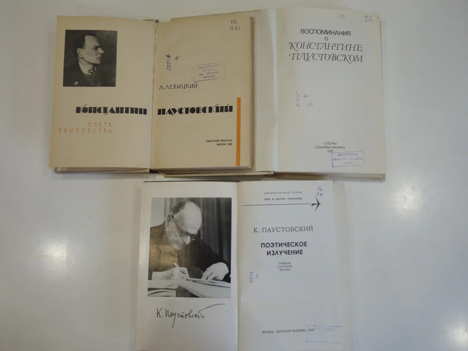 Воспоминания паустовского. Воспоминания о Паустовском. Паустовский журнал. Книга воспоминаний.