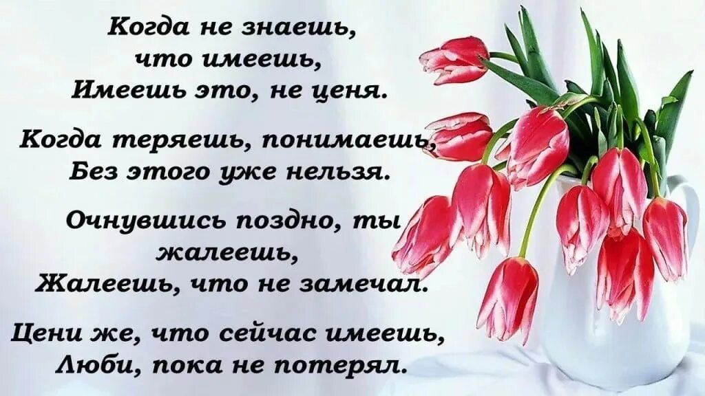 Желаю счастья и добра чтоб жизнь как день была светла. Стихи с пожеланиями добра и здоровья. Пожелания легкой жизни. Гоните прочь плохое настроение. Прочь тревоги