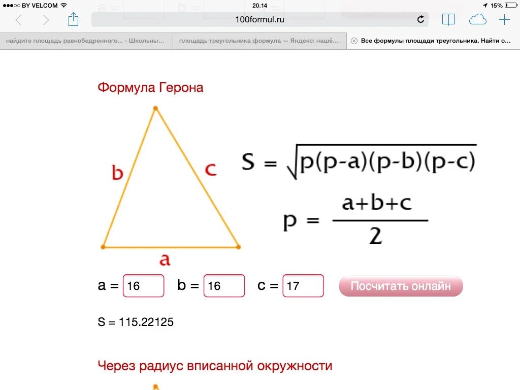 Площадь через сторону и высоту. Формула нахождения площади равнобедренного треугольника. Площадь равнобедренного треугольника формула. Площадь равнобедренного треугольника формула 4. Формула площади треугольника равнобедренного треугольника.