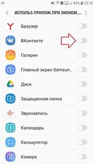 Как отключить экономию на самсунге