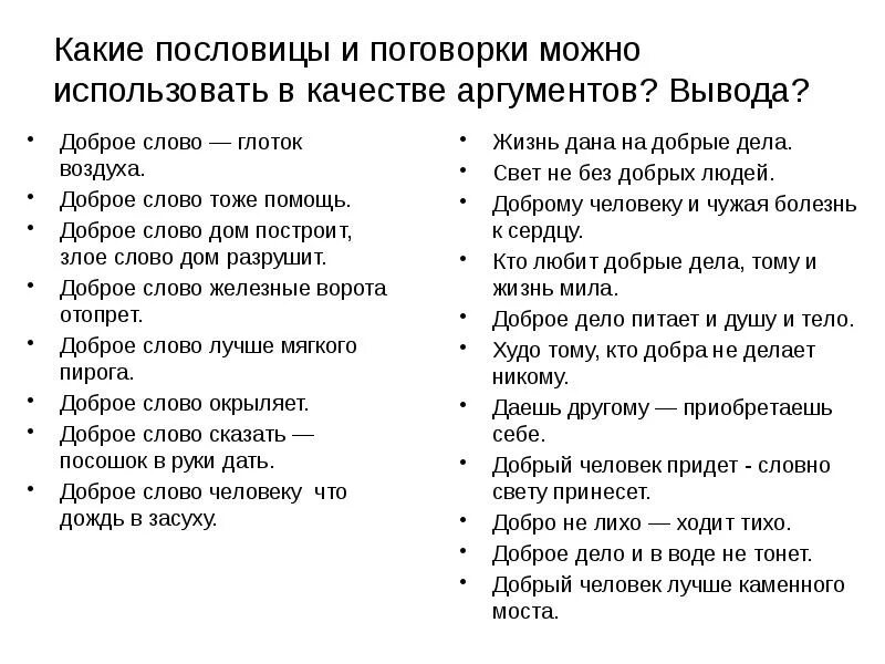 Можно поговорку. Пословицы. Пословицы и поговорки. Текст с пословицами и поговорками. Поговорки текст.