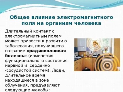 Как влияет длительный