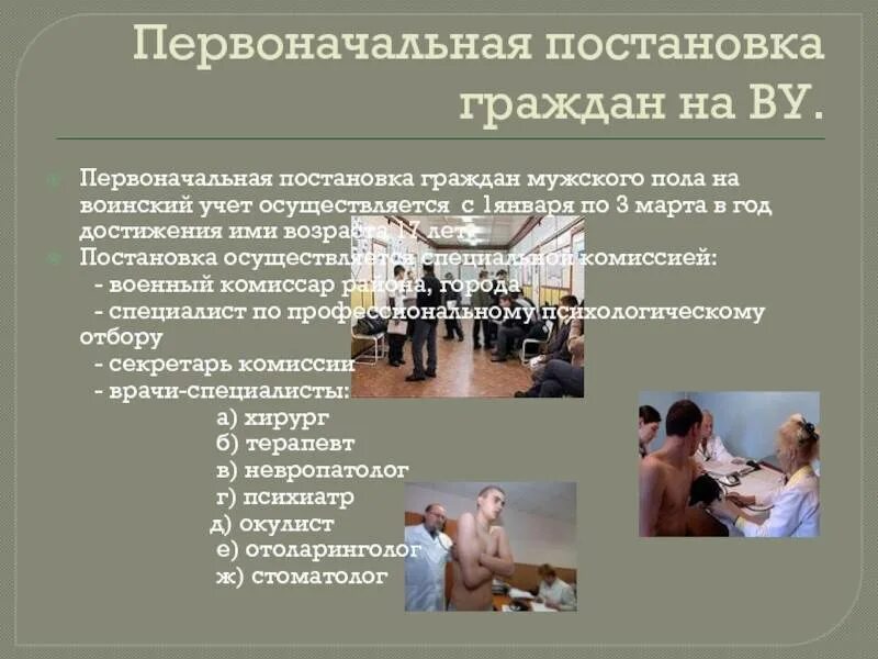 Когда нужно вставать на учет. Постановка граждан на воинский учет. первоначальная постановка граждан на воинский учет. комиссия по первоначальной постановке граждан на воинский учет. первоначальная постановка на воинский учет граждан мужского.