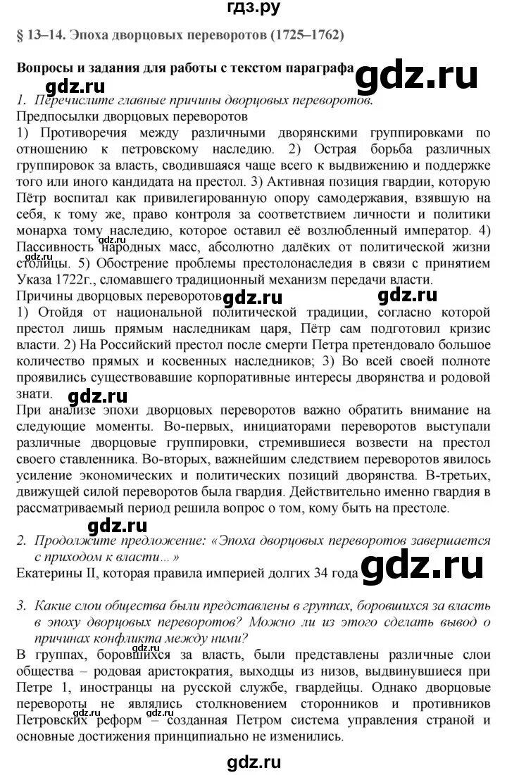 13 Параграф по истории 6 класс Арсентьев конспект. История 8 класс Арсентьев 11 параграф кроссворд. Тест по истории по параграфам 12 13 14 история России 6 класс. История 8 класс учебник Арсентьев параграф 11 кроссворд. История параграф 13 аудио