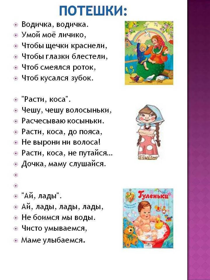 Читать 2 года список. Потешки. Потешки для малышей. Детские стихи прибаутки. Стишки потешки.