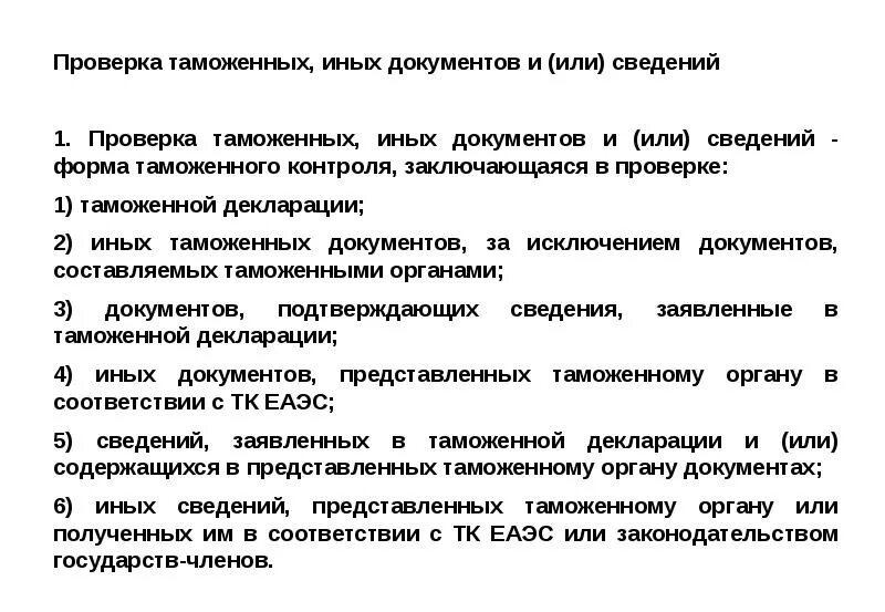 Меры обеспечивающие проведение таможенного контроля