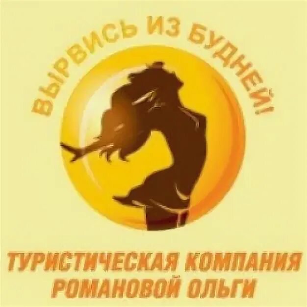 Турагентство романовой нижний. Агентство ольги романовой нижний новгород. турагентство ольги романовой нижний новгород автобусные. туристическая компания романовой ольги нижний новгород отзывы.