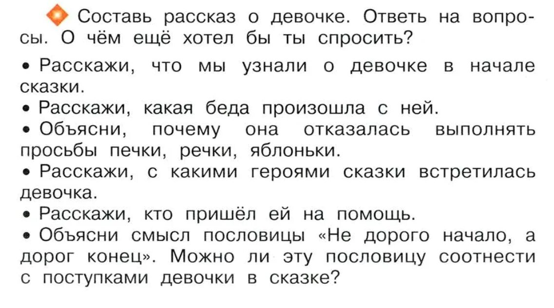 Составьте план рассказа используйте вопросы. Составь план сказки. Составить план к сказке 1 класс. Составить план к сказке гуси лебеди. План сказки гуси-лебеди первый класс.