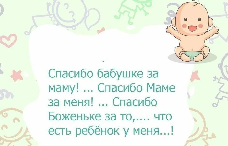 Спасибо за поздравление маме. Спасибо бабушке за маму. Спасибо бабушке за маму спасибо маме. Бабуле благодарность за маму. Спасибо бабушка за поздравления.