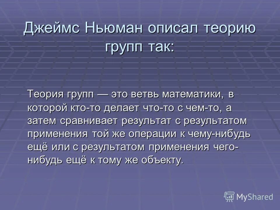 поле теория групп. теория групп. поле теория групп. теория поля левина. поле теория групп.