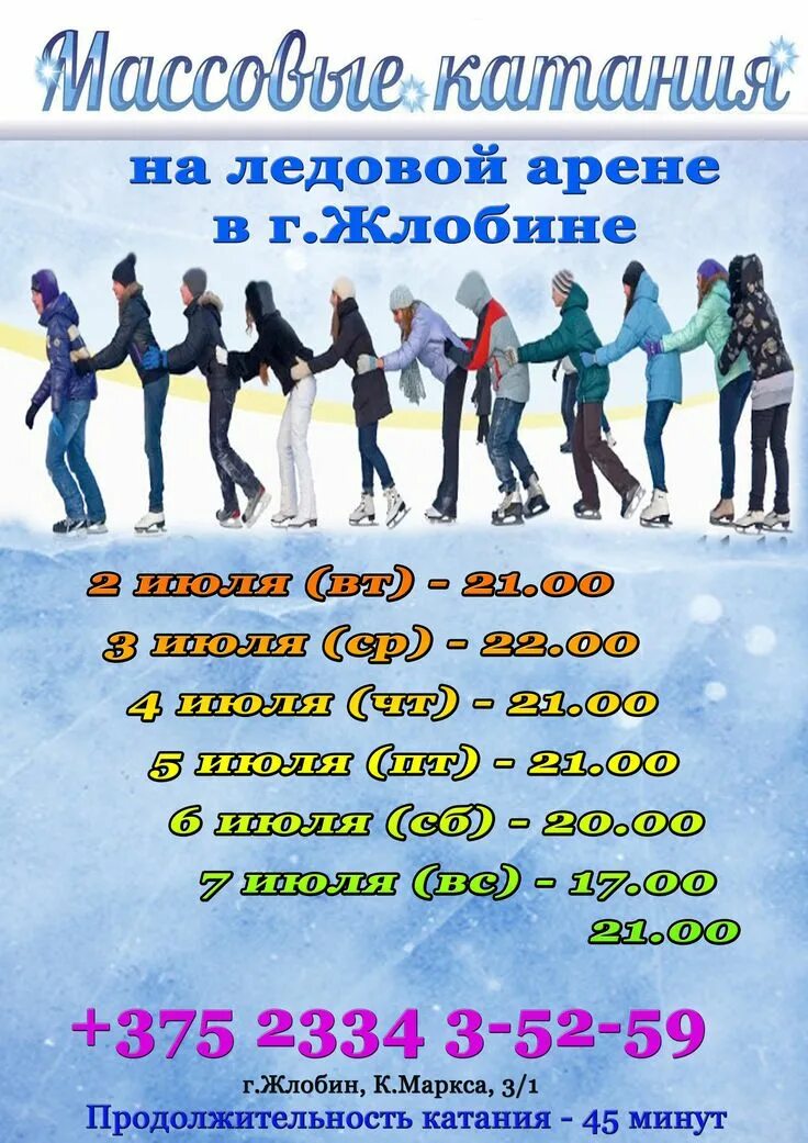 Каток остров массовое катание. Каток массовое катание. Малый проспект васильевского острова 66 каток. Коломна каток ледовый дворец. Крытые катки в москве.