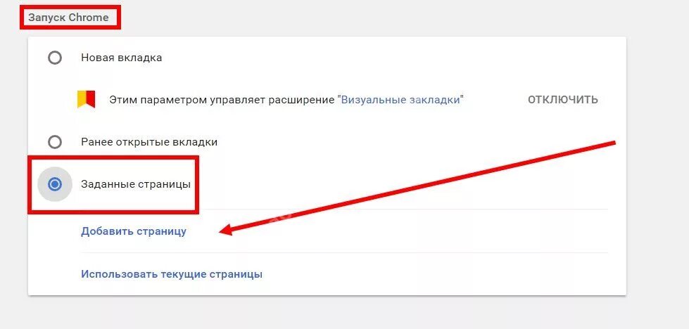 Chrome отключить вкладки. Как в chrome сделать стартовую страницу. как сделать стартовую страницу в гугл хром. как отменить стартовую страницу яндекс. хром отключить автозагрузку вкладок.