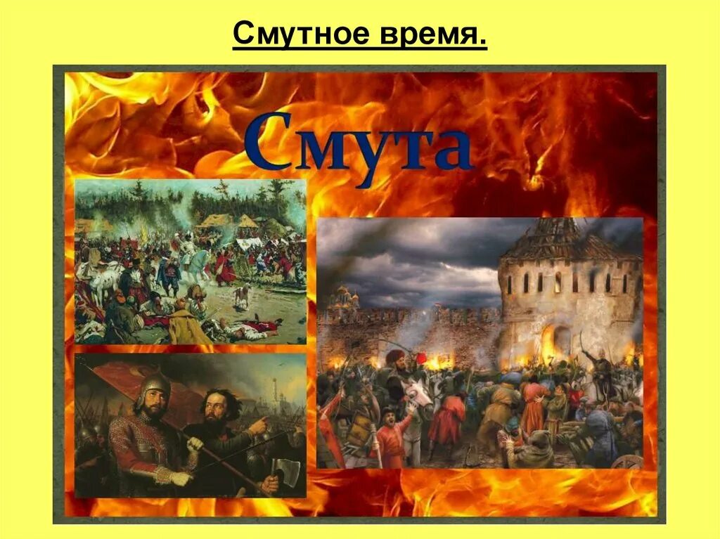 Картины «в Смутное время» март 1611. Смута в России. Смутное время в России. Смутное время картины. Разработка смуты