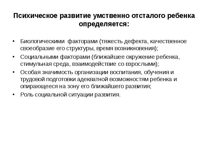 Психическое развитие ребенка с нарушением интеллекта. Характеристика психического развития детей с УО. Особенности психического развития умственно отсталых детей. Особенности психического развития умственно отсталых. Характеристика детей с умственной отсталостью.