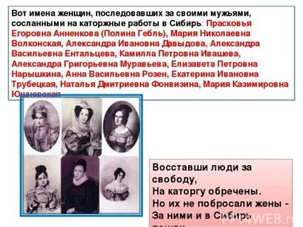 Сколько жен декабристов последовали в сибирь