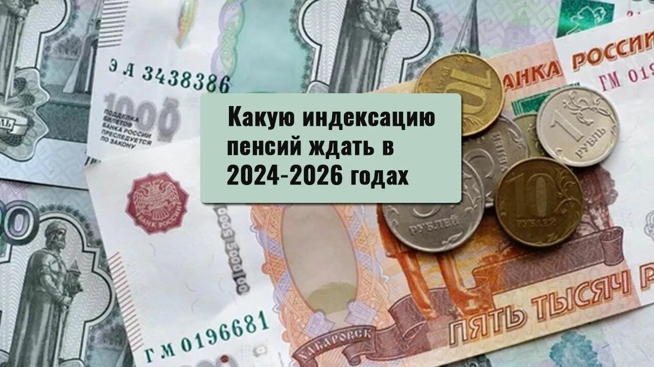 Пенсии с апреля 2024 индексация. Индексация пенсий с 2024 по 2026 год. Индексация пенсий в Казахстане в 2024 году. На сколько проиндексировали пенсии в 2024 году. Военная пенсия в 2024 году последние новости индексация.