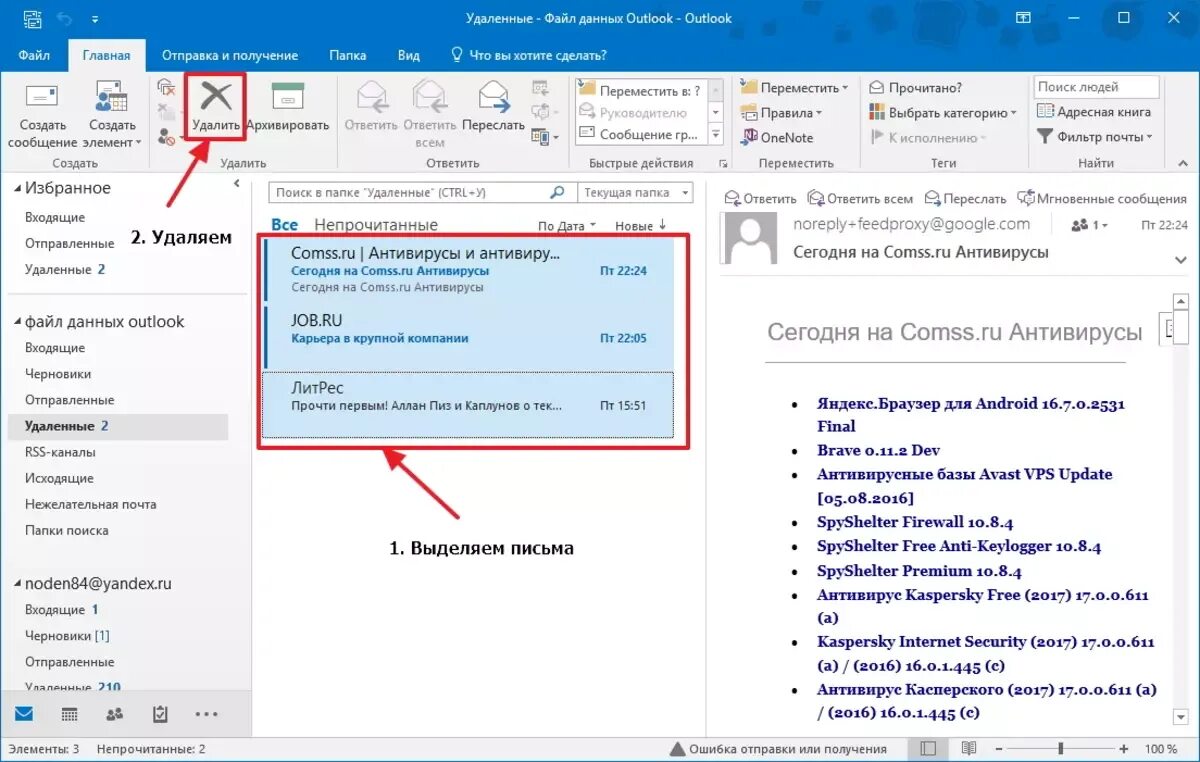 Как удалить удаленные сообщения в outlook. Письмо outlook. как удалить письмо в outlook. outlook почта. как удалить письмо из аутлук.