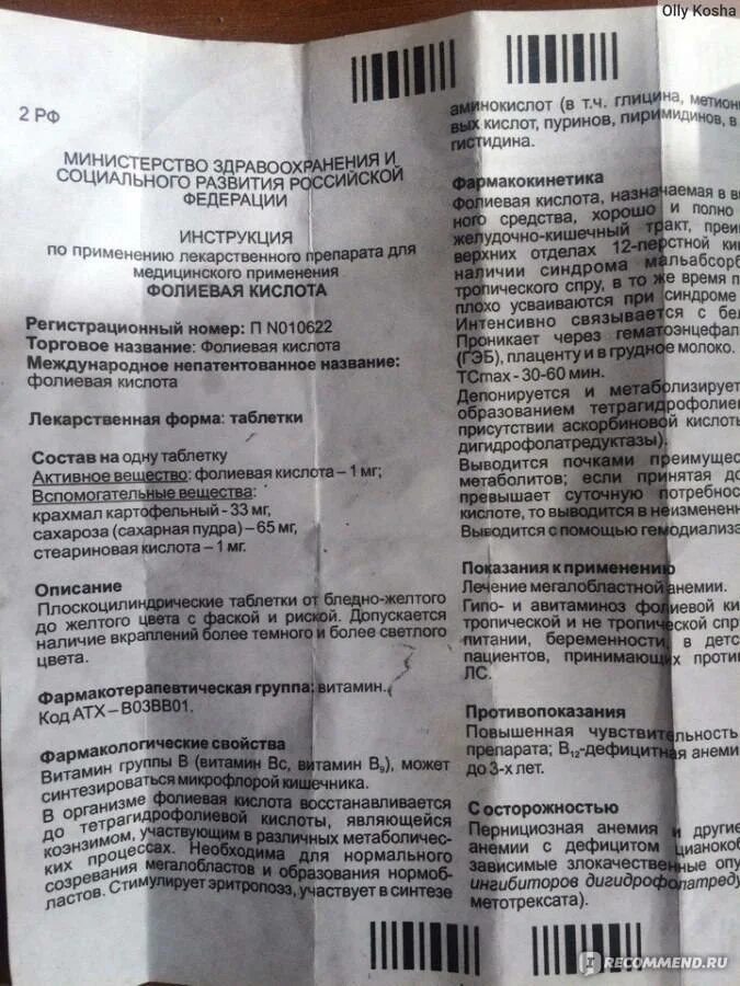 Как принимать фолиевую кислоту в таблетках. Фолиевая кислота дозы в таблетках. фолиевая кислота 450 мг. фолиевая кислота 1 мг 60 таблеток. фолиевая кислота 50 таб 100мг.