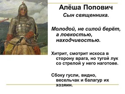Описание алеши поповича