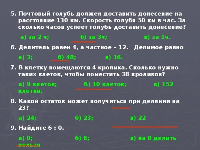 Почтовый голубь должен доставить донесение на расстояние 130 км. Почтовый голубь должен доставить. Почтовый голубь должен доставить донесение на расстояние. Скорость голубя км/ч. Почтовый голубь должен