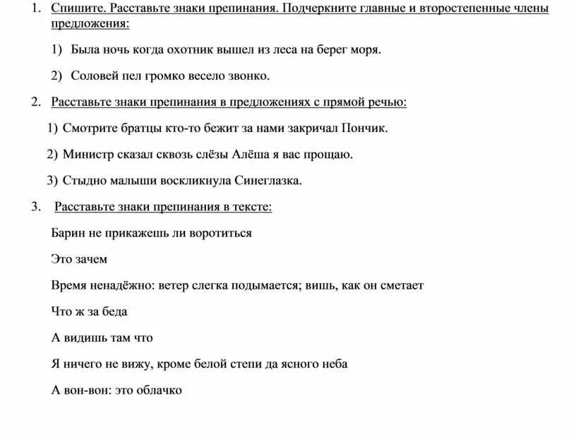 Контрольная по синтаксису. Тест синтаксис и пунктуация. Проверочная работа « синтаксис и пунктуация». Русский язык контрольная работа синтаксис. Тест 5 класса синтаксис