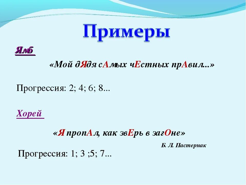 Стихотворения написанные хореем. Ямб. Ямб примеры. Стихи Хорей. Хорей примеры.