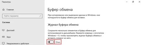 Буфер обмена в windows 10
