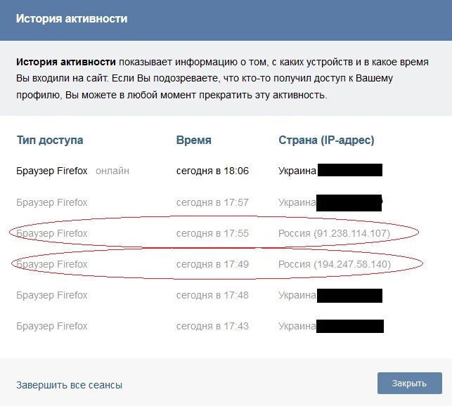 История активности вк