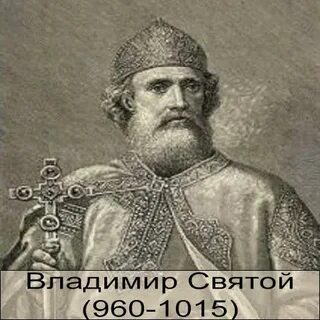 1 древнерусский правитель