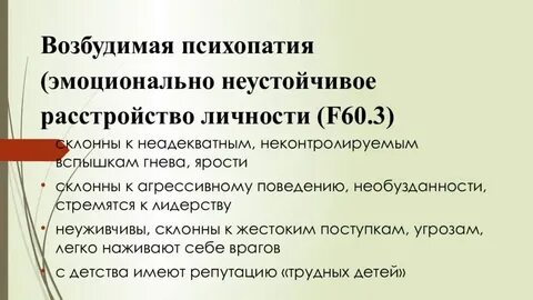 Алкогольная психопатия