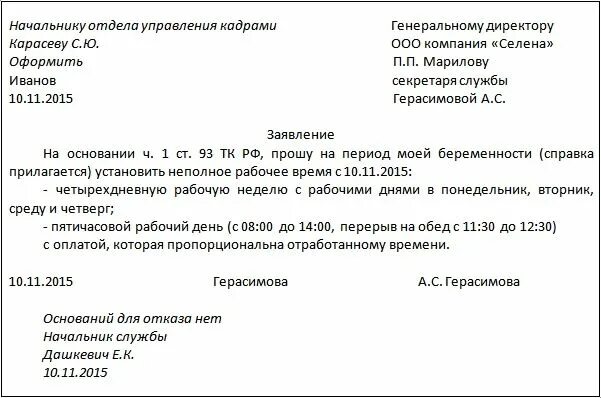 Заявление об установлении режима неполного рабочего времени. Заявление на неполный раб день. Заявление на сокращенную рабочую неделю. Заявление о неполном рабочем дне. Прошу поменяться