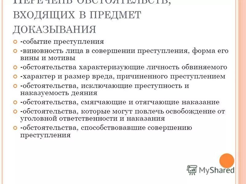 Виновность лица доказана. Размер вреда причиненного преступлением. Характер и размер ущерба причиненного преступлением. Характер вреда причиненного преступлением.