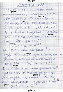 Русский язык 6 класс 185