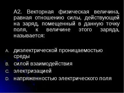 Физ величиной является