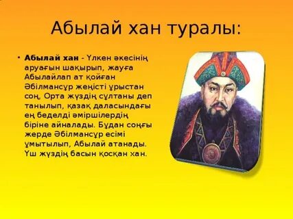 Абылай хане