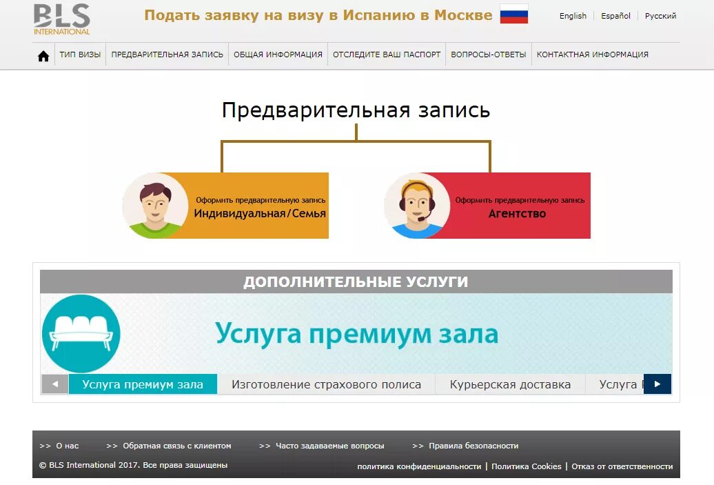 Blsspain запись на подачу документов. Подача документов на визу в Испанию. Записаться на визу в Испанию в Москве. Предварительная запись на визу в Испанию. Записаться в консульство Испании.