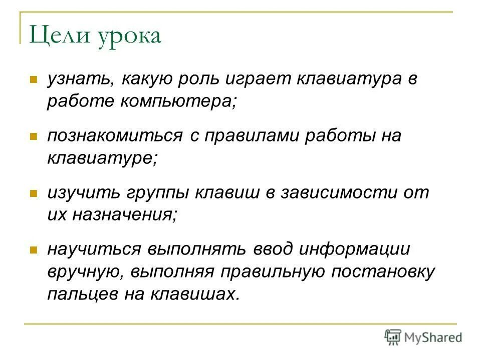 Урок как определить. Урок как определить. Типология уроков. Внутреннее строение последовательность отдельных этапов урока это. Урок как определить.