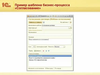 Процессы в 1с документооборот 3.0