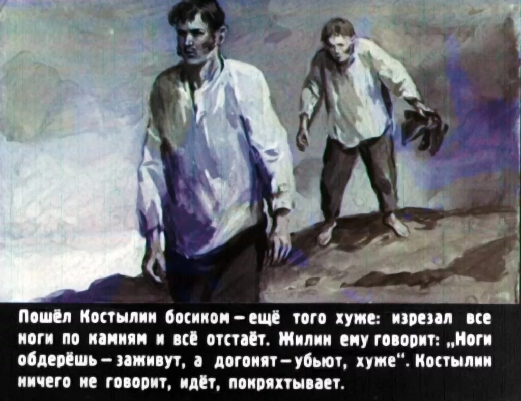 Жилин сбежал. Кавказский пленник иллюстрации Жилина. Кавказский пленник толстой Жилин. Кавказский пленник Жилин и Костылин иллюстрации. Иллюстрации к рассказу Толстого кавказский пленник.