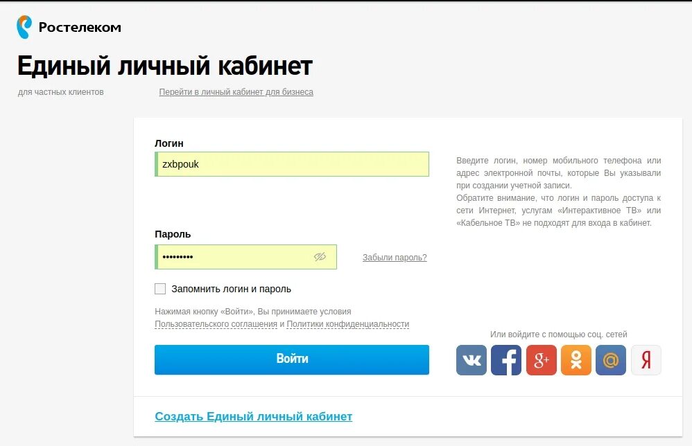 Мой личный кабинет. Ростелеком личный кабинет вход. Как войти в личный кабинет. Войти в свой личный кабинет. Единый кабинет ростелеком вход
