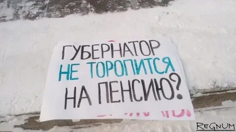 Почему не пришли губернаторские